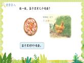北師2004版一年級數(shù)學上冊 第1單元  第5課時 數(shù)雞蛋 PPT課件+教案