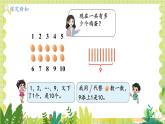 北師2004版一年級數(shù)學上冊 第1單元  第5課時 數(shù)雞蛋 PPT課件+教案