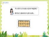 北師2004版一年級數(shù)學上冊 第1單元  第5課時 數(shù)雞蛋 PPT課件+教案