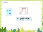 北師2004版一年級數(shù)學上冊 第1單元  第5課時 數(shù)雞蛋 PPT課件+教案