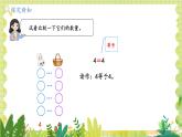 北师2004版一年级数学上册 第1单元  第7课时 动物乐园 PPT课件+教案