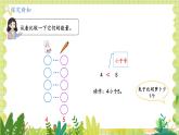 北师2004版一年级数学上册 第1单元  第7课时 动物乐园 PPT课件+教案