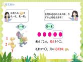 北师2004版一年级数学上册 第2单元 第2课时 还剩下多少  PPT课件+教案