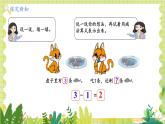 北师2004版一年级数学上册 第2单元 第3课时 可爱的小猫  PPT课件+教案