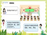 北师2004版一年级数学上册 第2单元 综合实践：介绍我的教室 PPT课件+教案