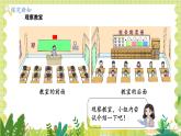 北师2004版一年级数学上册 第2单元 综合实践：介绍我的教室 PPT课件+教案
