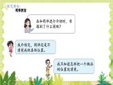 北师2004版一年级数学上册 第2单元 综合实践：介绍我的教室 PPT课件+教案