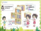 北师2004版一年级数学上册 第3单元 第1课时 整理房间 PPT课件+教案
