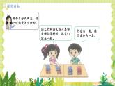 北师2004版一年级数学上册 第3单元 第2课时 一起来分类 PPT课件+教案