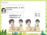 北师2004版一年级数学上册 第3单元 第2课时 一起来分类 PPT课件+教案