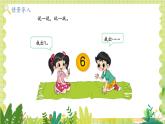 北師2004版一年級(jí)數(shù)學(xué)上冊(cè) 第4單元  第1課時(shí) 猜數(shù)游戲 PPT課件+教案