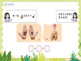 北師2004版一年級(jí)數(shù)學(xué)上冊(cè) 第4單元  第1課時(shí) 猜數(shù)游戲 PPT課件+教案