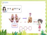 北師2004版一年級(jí)數(shù)學(xué)上冊(cè) 第4單元  第1課時(shí) 猜數(shù)游戲 PPT課件+教案