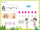 北師2004版一年級(jí)數(shù)學(xué)上冊(cè) 第4單元  第1課時(shí) 猜數(shù)游戲 PPT課件+教案