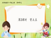 北師2004版一年級數(shù)學(xué)上冊 第4單元  第2課時 背土豆 PPT課件+教案