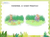 北師2004版一年級數(shù)學(xué)上冊 第4單元  第2課時 背土豆 PPT課件+教案