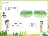 北師2004版一年級數(shù)學(xué)上冊 第4單元  第2課時 背土豆 PPT課件+教案