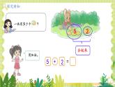 北師2004版一年級數(shù)學(xué)上冊 第4單元  第2課時 背土豆 PPT課件+教案