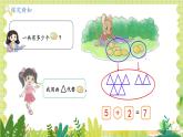 北師2004版一年級數(shù)學(xué)上冊 第4單元  第2課時 背土豆 PPT課件+教案