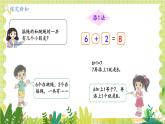 北师2004版一年级数学上册 第4单元  第3课时 课间 PPT课件+教案