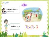 北师2004版一年级数学上册 第4单元  第3课时 课间 PPT课件+教案