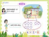 北师2004版一年级数学上册 第4单元  第3课时 课间 PPT课件+教案
