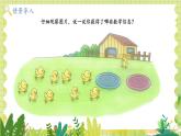 北師2004版一年級(jí)數(shù)學(xué)上冊(cè) 第4單元  第4課時(shí) 小雞吃食 PPT課件+教案