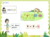 北師2004版一年級(jí)數(shù)學(xué)上冊(cè) 第4單元  第4課時(shí) 小雞吃食 PPT課件+教案