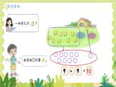 北師2004版一年級(jí)數(shù)學(xué)上冊(cè) 第4單元  第4課時(shí) 小雞吃食 PPT課件+教案