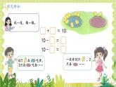 北師2004版一年級(jí)數(shù)學(xué)上冊(cè) 第4單元  第4課時(shí) 小雞吃食 PPT課件+教案