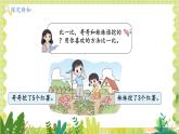 北师2004版一年级数学上册 第4单元 第6课时  挖红薯 PPT课件+教案