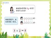 北师2004版一年级数学上册 第4单元 第6课时  挖红薯 PPT课件+教案