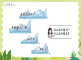 北師2004版一年級數(shù)學上冊 第4單元 第7課時   可愛的企鵝 PPT課件+教案