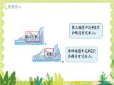 北師2004版一年級數(shù)學上冊 第4單元 第7課時   可愛的企鵝 PPT課件+教案