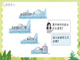 北師2004版一年級數(shù)學上冊 第4單元 第7課時   可愛的企鵝 PPT課件+教案
