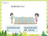 北师版（2024）一年级数学上册 第4单元 第8课时  做个加法表 PPT课件+教案