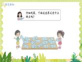 北师版（2024）一年级数学上册 第4单元 第8课时  做个加法表 PPT课件+教案