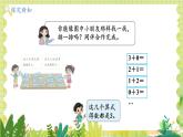 北师版（2024）一年级数学上册 第4单元 第8课时  做个加法表 PPT课件+教案