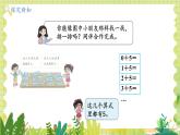 北师版（2024）一年级数学上册 第4单元 第8课时  做个加法表 PPT课件+教案