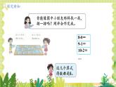 北师版（2024）一年级数学上册 第4单元 第9课时  做个减法表 PPT课件+教案
