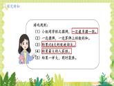北師2004版一年級數(shù)學上冊 數(shù)學好玩 一起做游戲 PPT課件+教案
