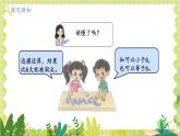 北師2004版一年級數(shù)學上冊 數(shù)學好玩 一起做游戲 PPT課件+教案