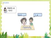 北師2004版一年級數(shù)學上冊 數(shù)學好玩 一起做游戲 PPT課件+教案