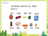 北師2004版一年級數(shù)學(xué)上冊 第5單元 第1課時：認(rèn)識圖形 PPT課件+教案