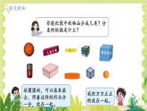 北師2004版一年級數(shù)學(xué)上冊 第5單元 第1課時：認(rèn)識圖形 PPT課件+教案