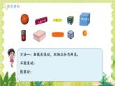 北師2004版一年級數(shù)學(xué)上冊 第5單元 第1課時：認(rèn)識圖形 PPT課件+教案