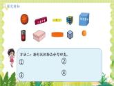 北師2004版一年級數(shù)學(xué)上冊 第5單元 第1課時：認(rèn)識圖形 PPT課件+教案