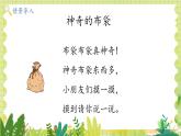 北師2004版一年級(jí)數(shù)學(xué)上冊(cè) 第5單元 第2課時(shí)：我說(shuō)你做 PPT課件+教案
