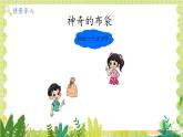 北師2004版一年級(jí)數(shù)學(xué)上冊(cè) 第5單元 第2課時(shí)：我說(shuō)你做 PPT課件+教案