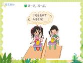 北師2004版一年級(jí)數(shù)學(xué)上冊(cè) 第5單元 第2課時(shí)：我說(shuō)你做 PPT課件+教案